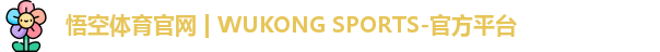 悟空体育